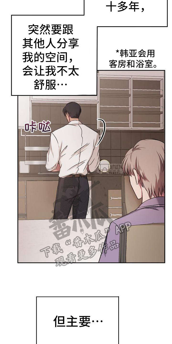 爱上保镖的泰剧漫画,第11话2图