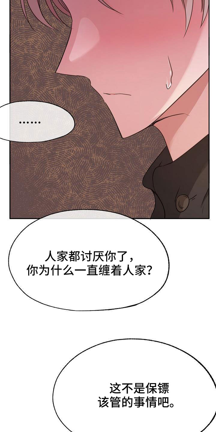 爱上保姆电影迅雷下载漫画,第58话2图