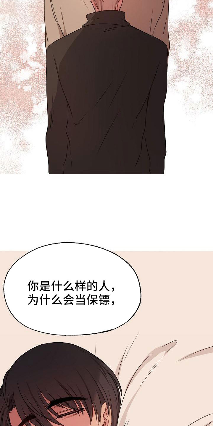 爱上保姆阿姨漫画,第60话2图