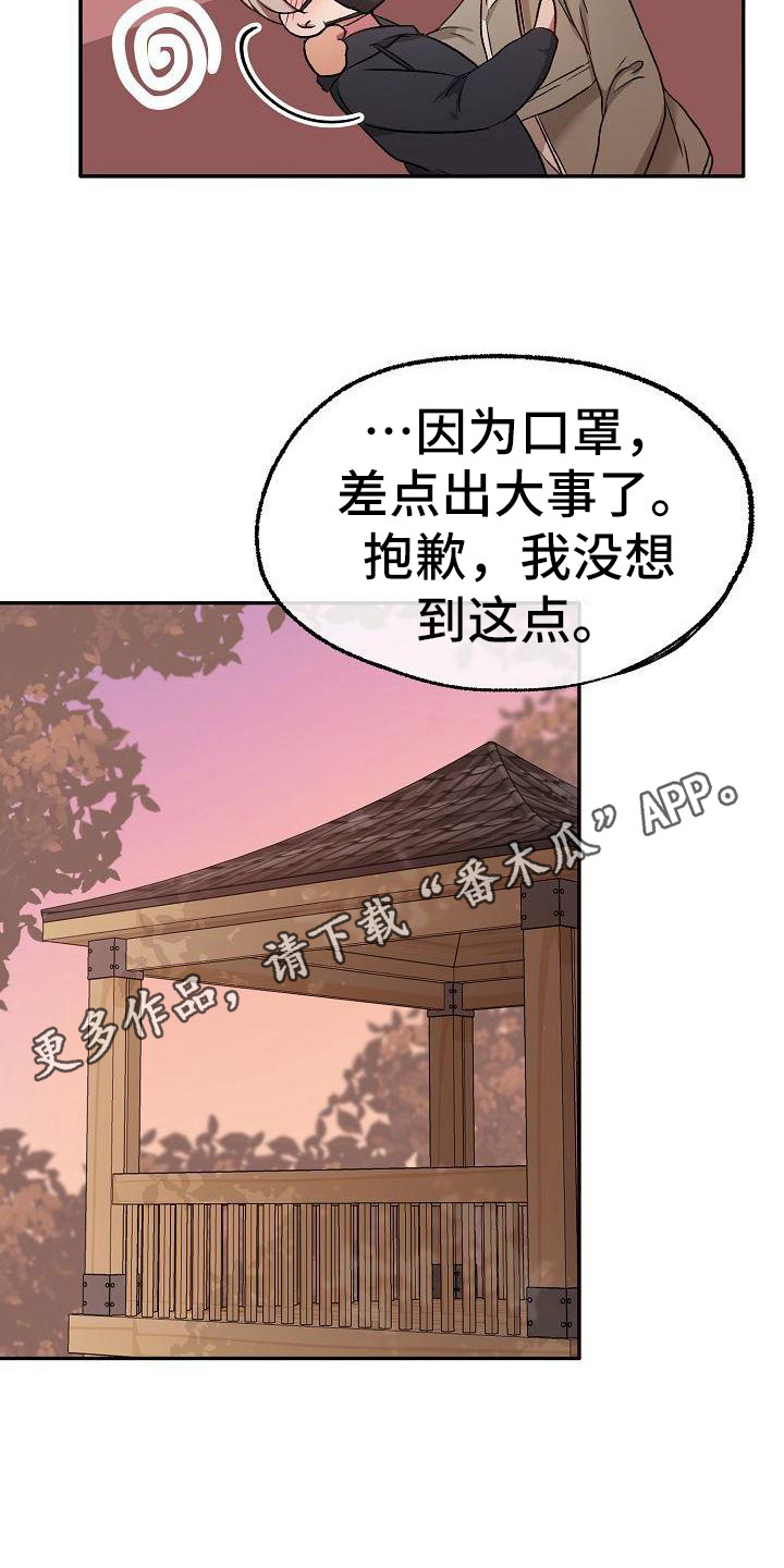 爱上保安漫画,第15话1图