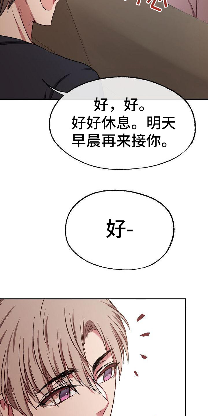 爱上保姆电影迅雷下载漫画,第14话1图