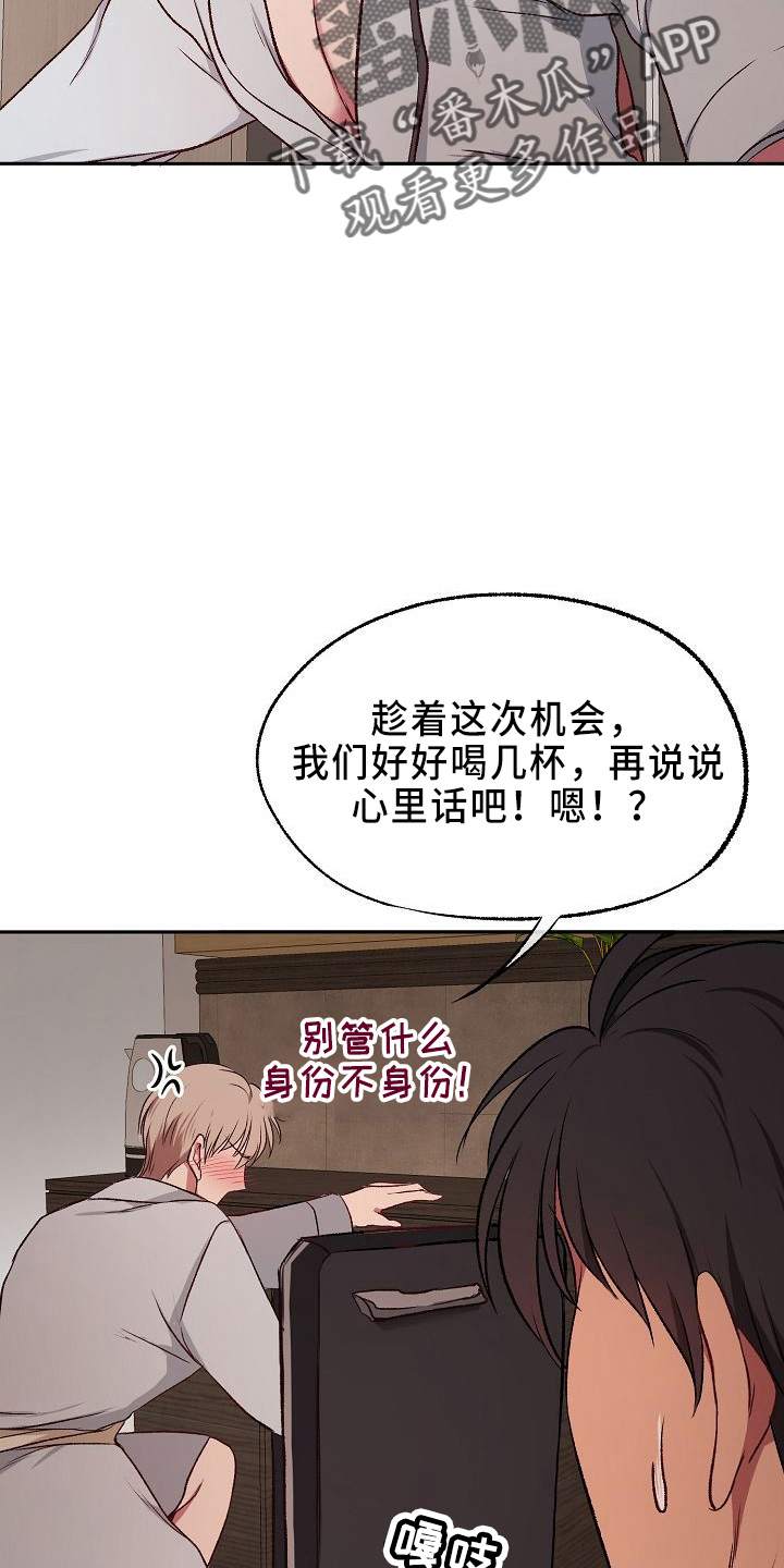 爱上保镖小说漫画,第29话2图