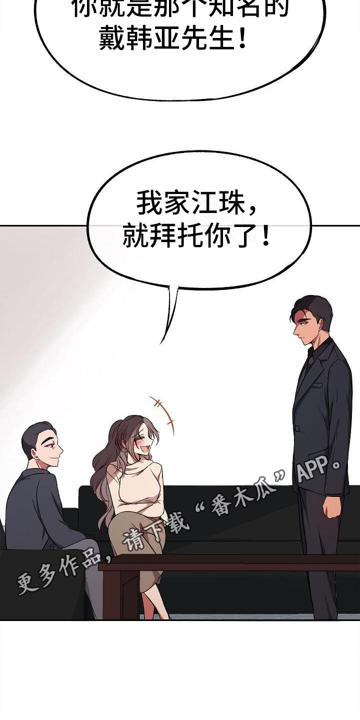 爱上保姆阿姨漫画,第7话1图