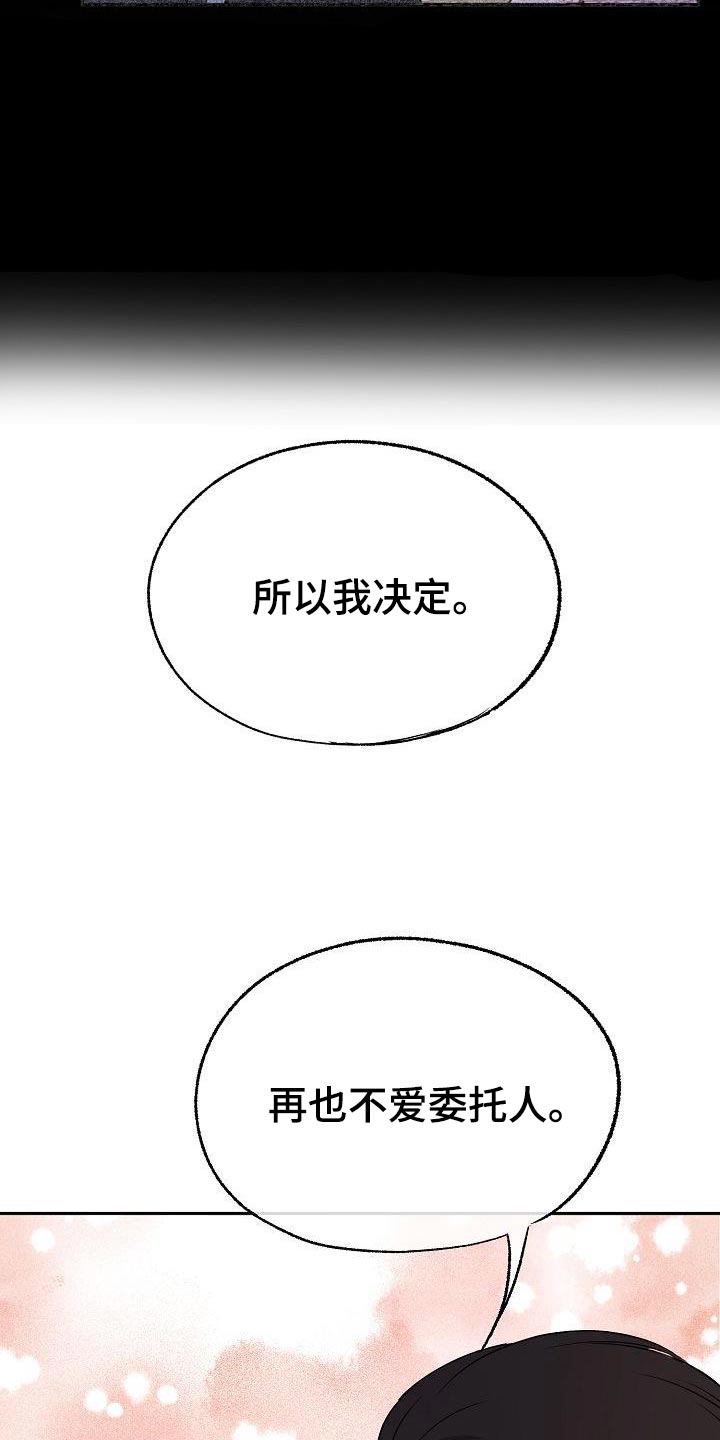 爱上保姆电影迅雷下载漫画,第74话1图