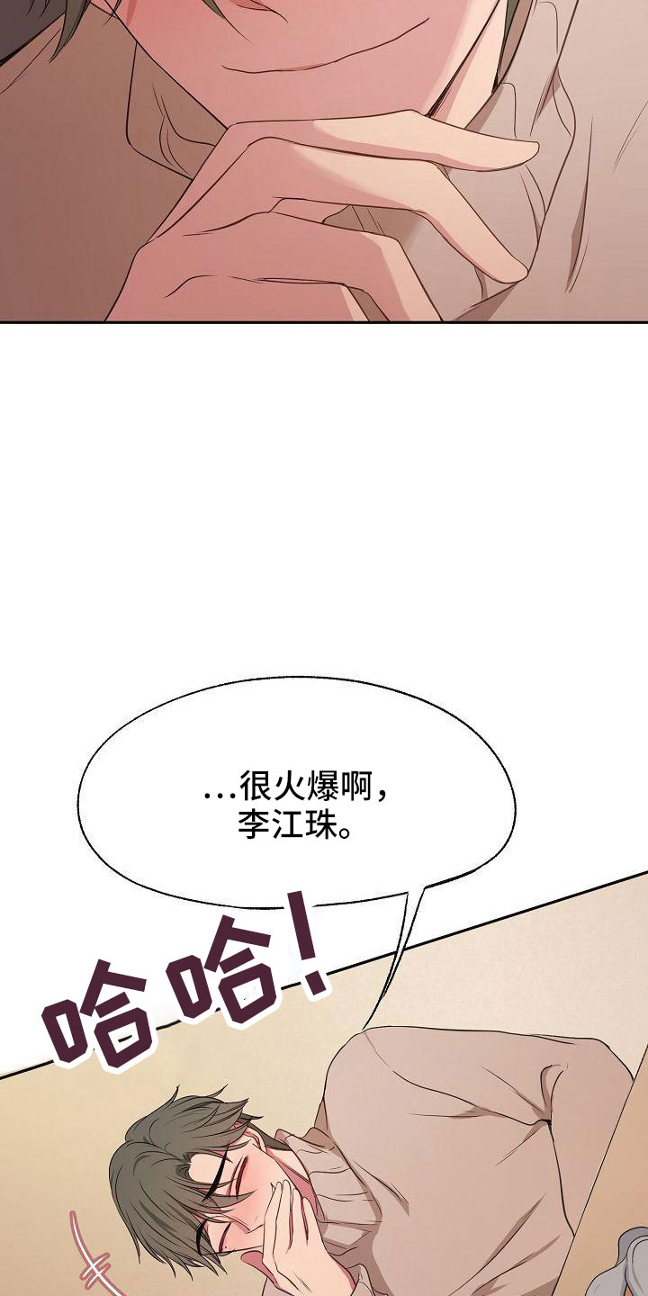 爱上保姆阿姨漫画,第51话1图