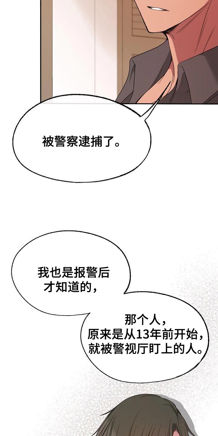 爱上保姆电影迅雷下载漫画,第73章：爱过的人2图