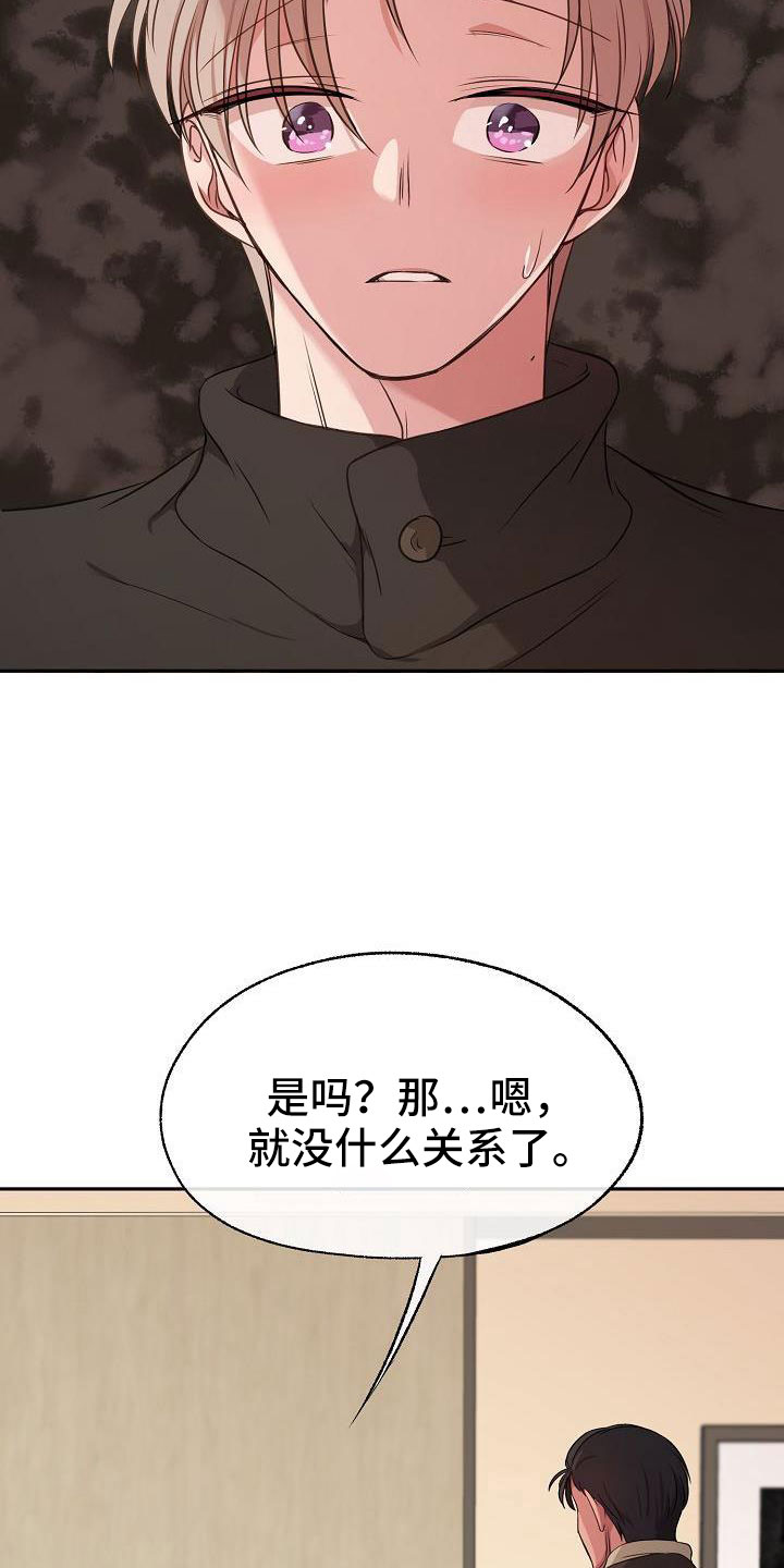 爱上保姆电影迅雷下载漫画,第58话2图