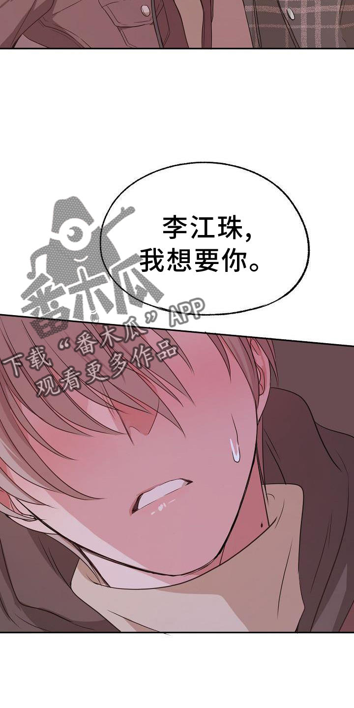 爱上保姆电影迅雷下载漫画,第66话2图