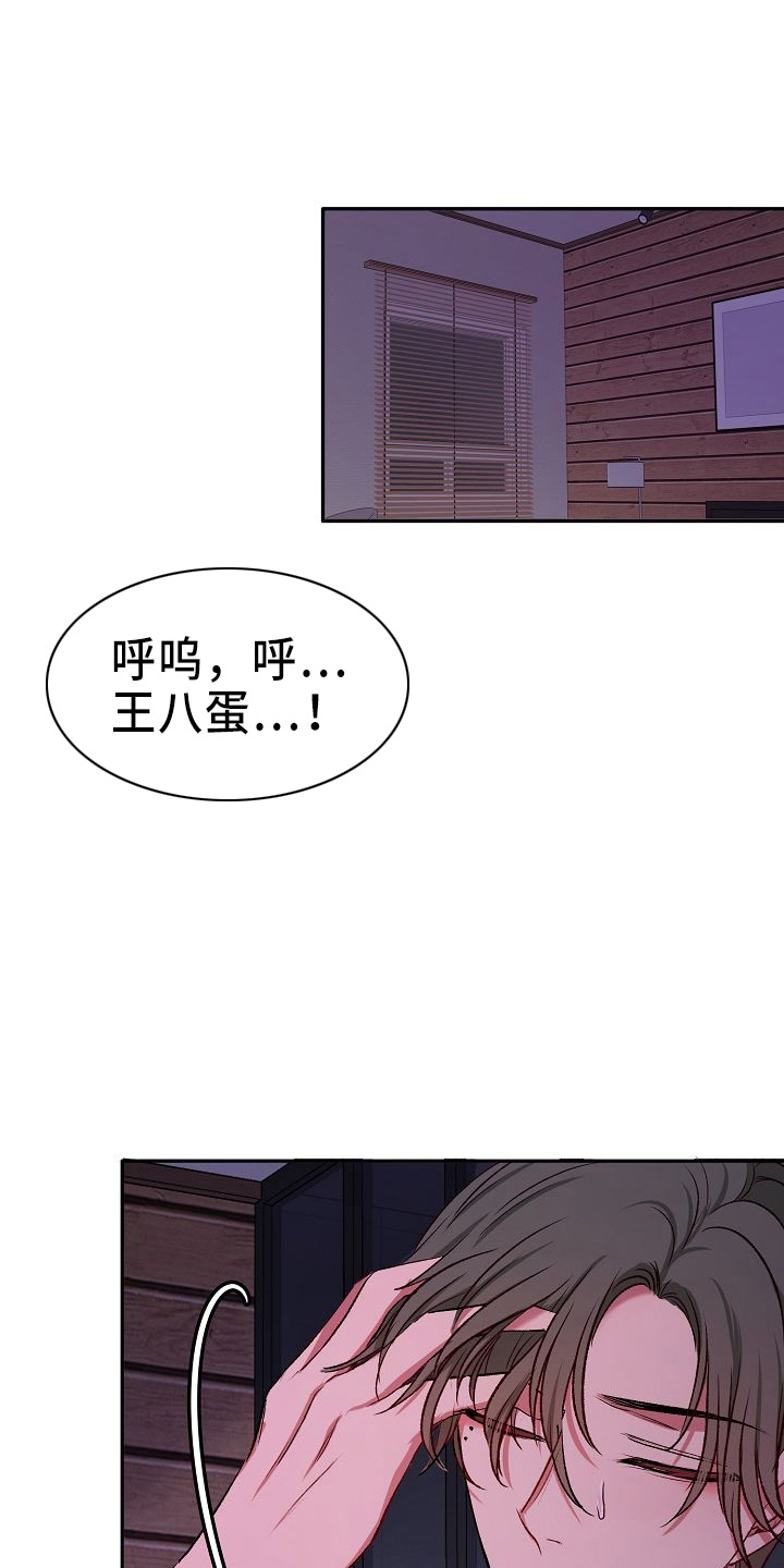 爱上保姆结局漫画,第26话1图