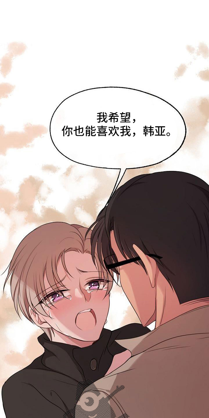 爱上保姆结局漫画,第61话1图