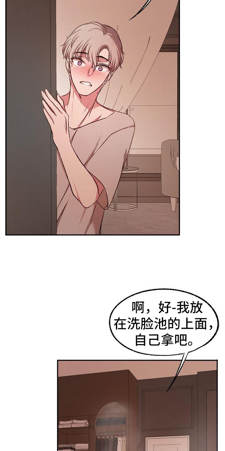 爱上保姆阿姨漫画,第18话1图