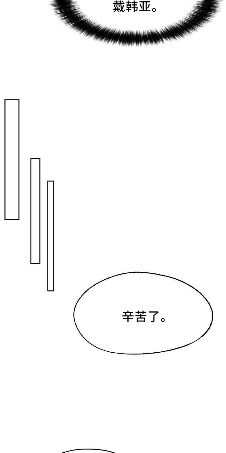 爱上自己的保镖漫画,第34话1图