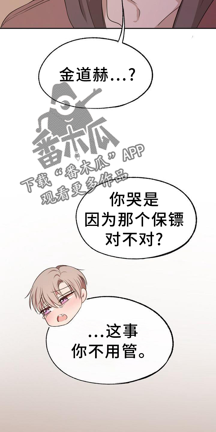 爱上保姆电影迅雷下载漫画,第66话2图