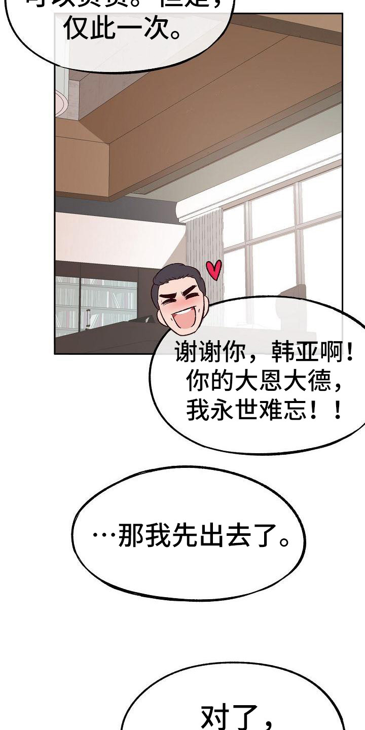 爱上保姆阿姨漫画,第8话1图