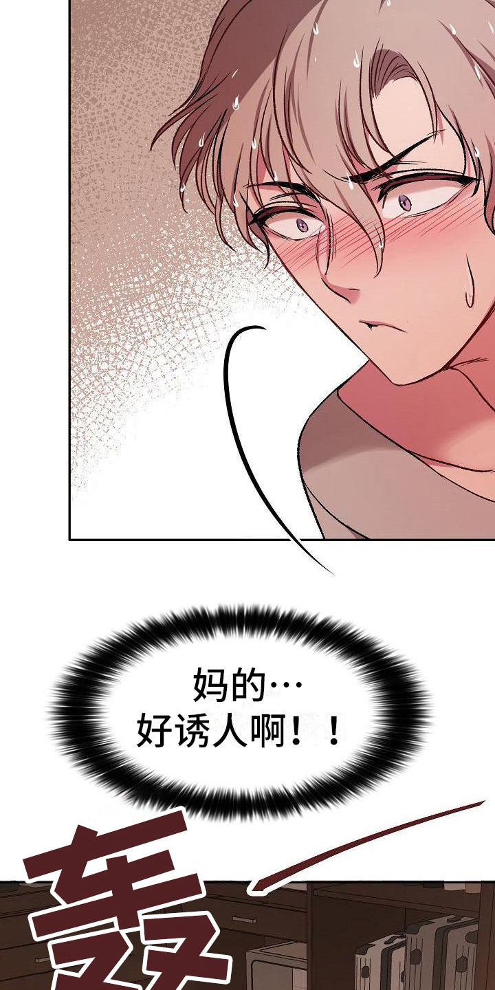 爱上保姆阿姨漫画,第19话2图