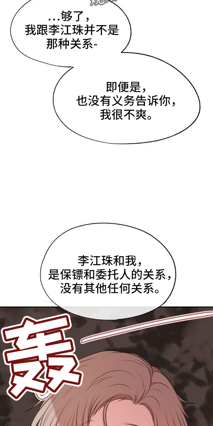 爱上保姆电影迅雷下载漫画,第58话1图