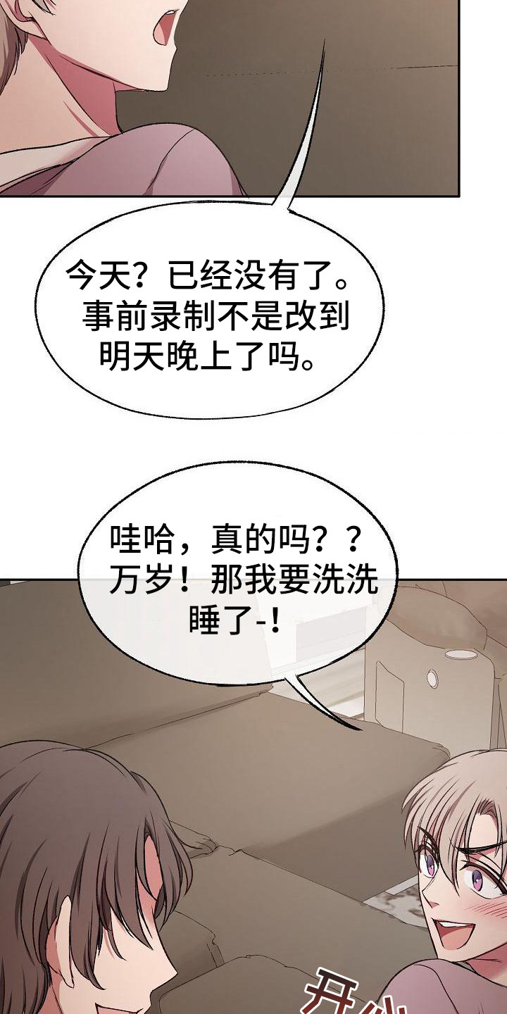 爱上保姆电影迅雷下载漫画,第14话2图