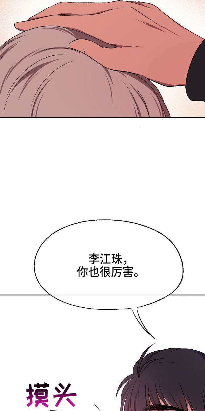 爱上保镖的泰剧漫画,第23话2图