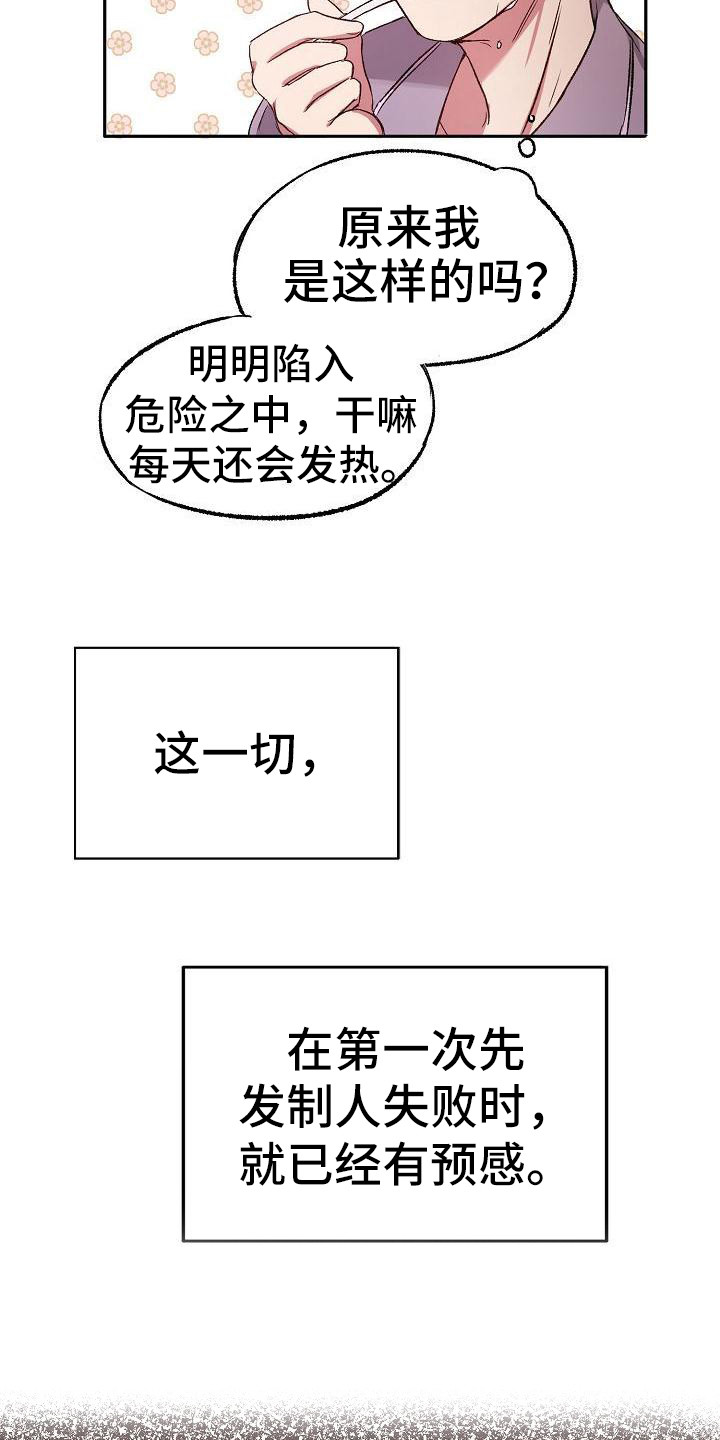 女主爱上保镖泰剧漫画,第11话1图