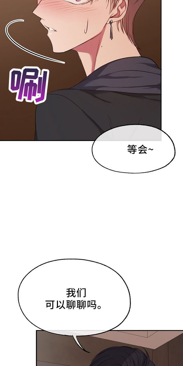 爱上自己的保镖漫画,第34话1图