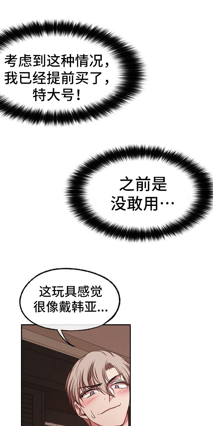 女主爱上保镖泰剧漫画,第19话1图