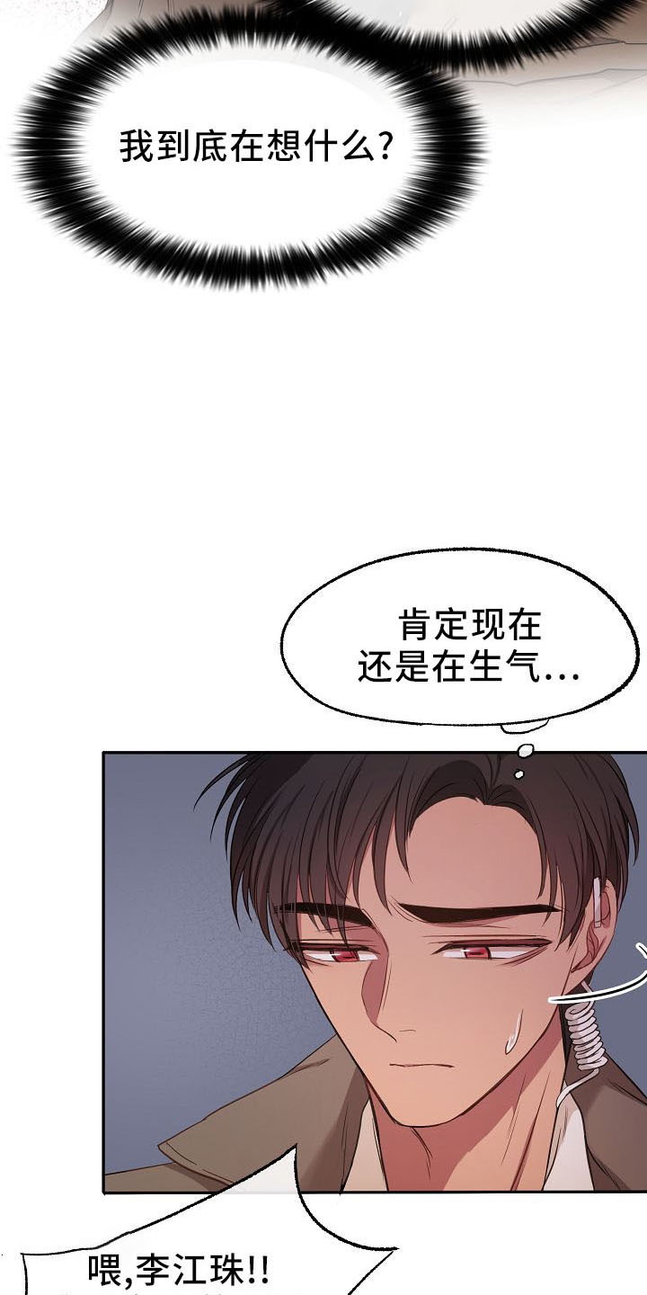 爱上保姆电影迅雷下载漫画,第36话2图