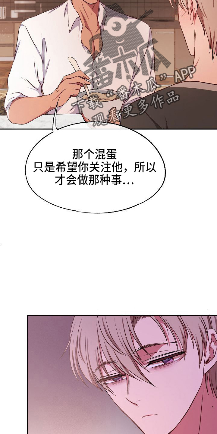 爱上保姆电影迅雷下载漫画,第22话2图