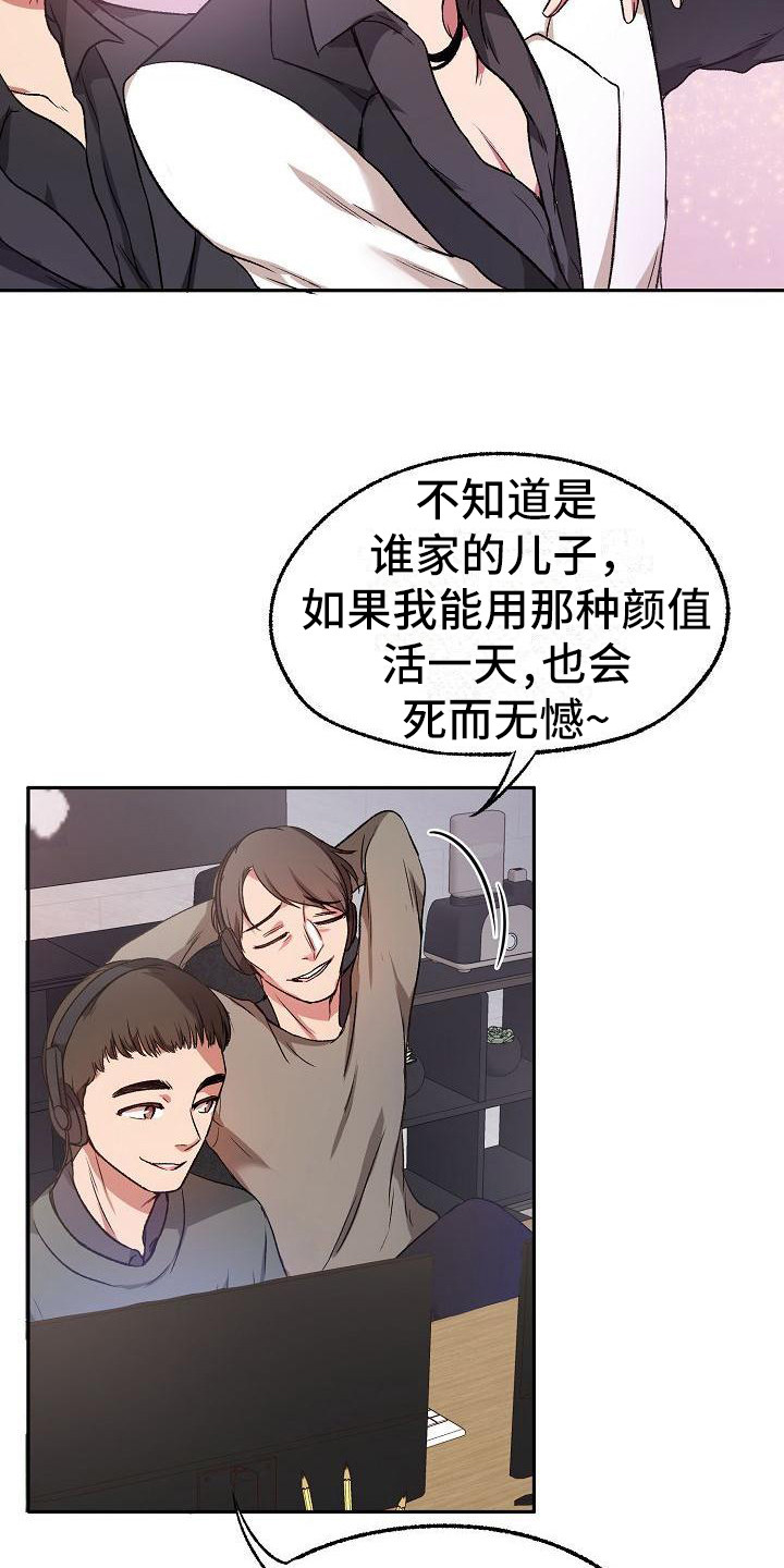 爱上保镖的泰剧漫画,第1话1图