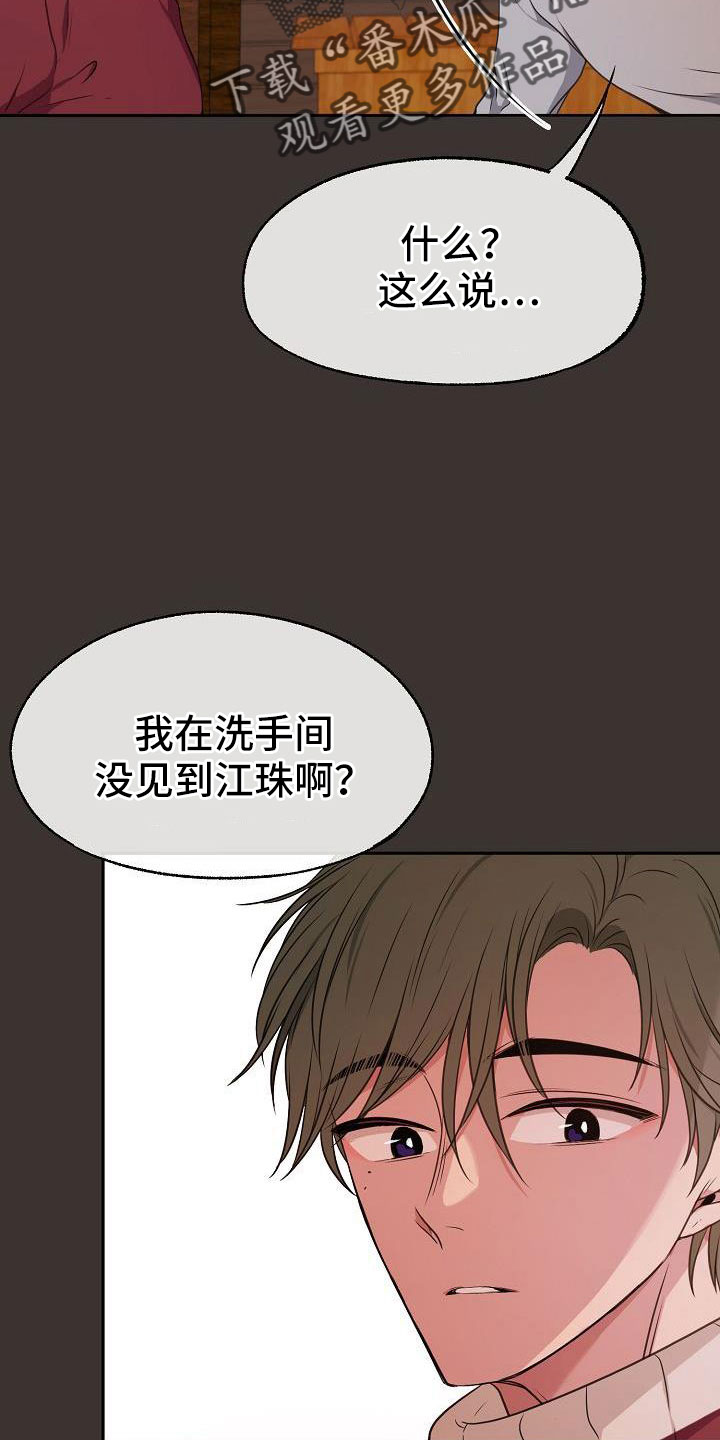 爱上保姆电影迅雷下载漫画,第57话1图