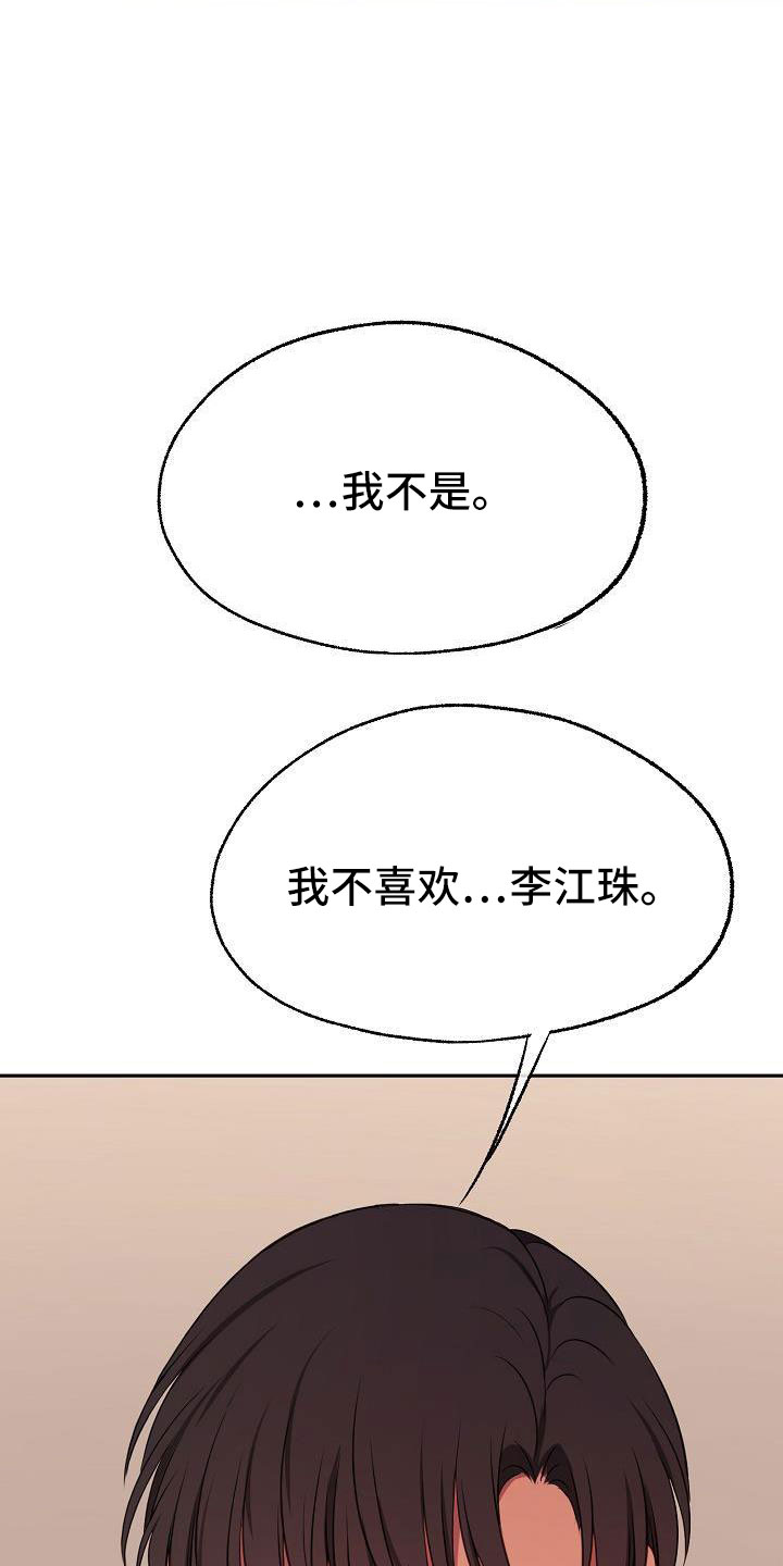 爱上保姆阿姨漫画,第61话2图