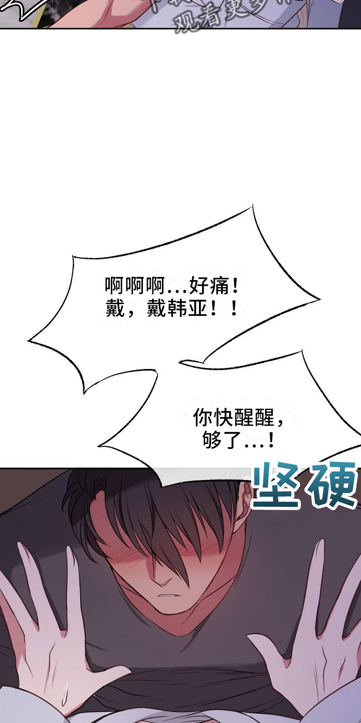 爱上保姆阿姨漫画,第31话2图