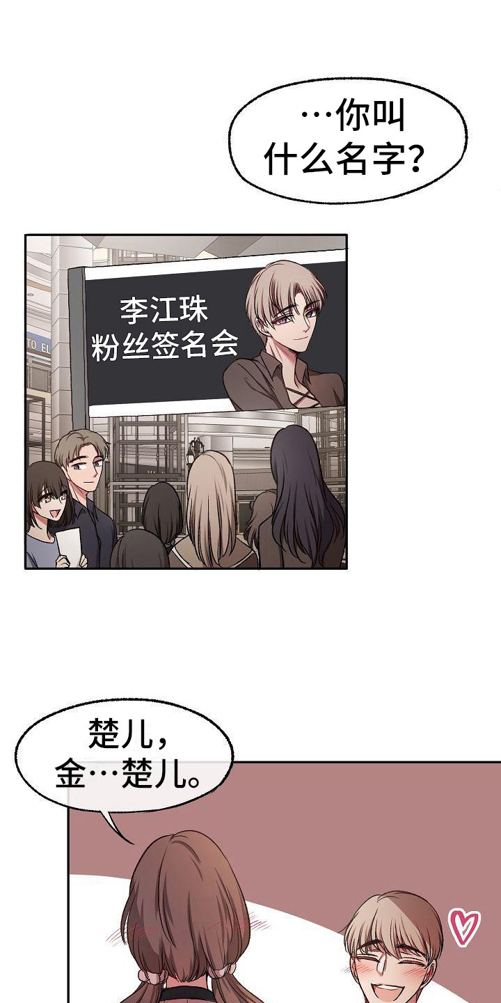 爱上保姆电影迅雷下载漫画,第14话1图