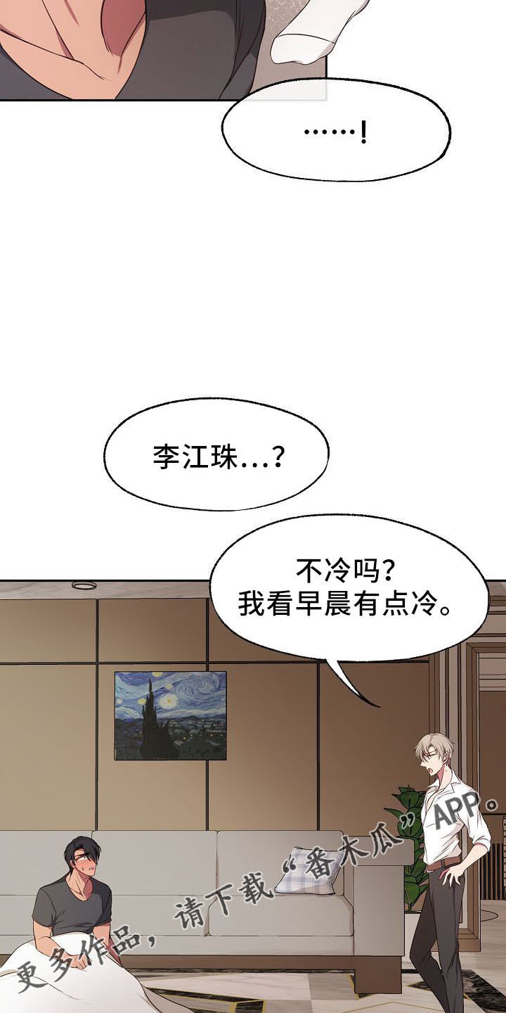 爱上保镖的泰剧漫画,第33话2图