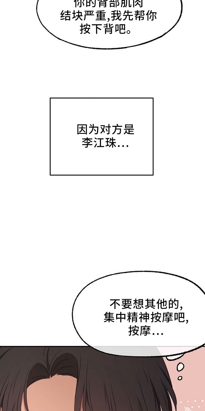 爱上保姆电影迅雷下载漫画,第38话2图