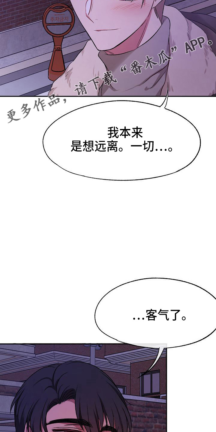 爱上保姆电影迅雷下载漫画,第23话1图