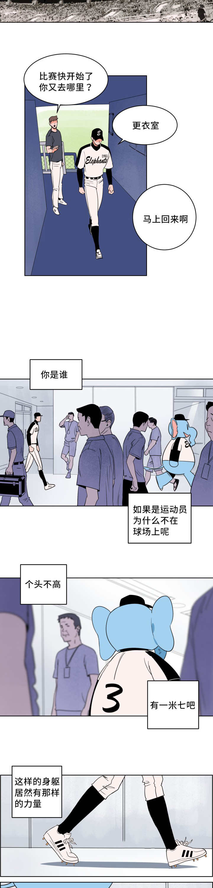 甜区训练 公路车漫画,第5章：隐藏自己1图