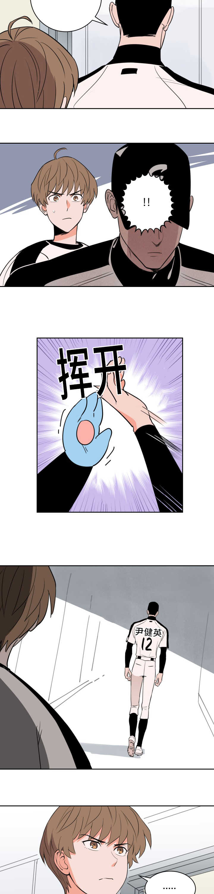 甜区击球漫画,第61章：与你无关1图