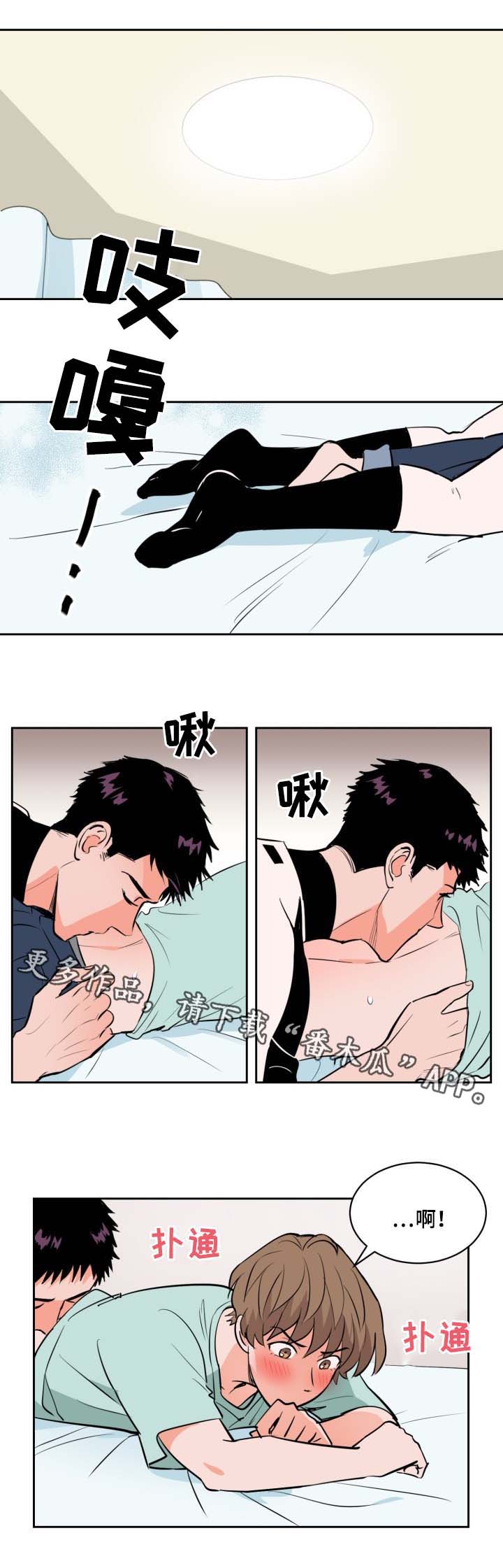 甜区漫画,第79章：好像我喜欢上你了1图