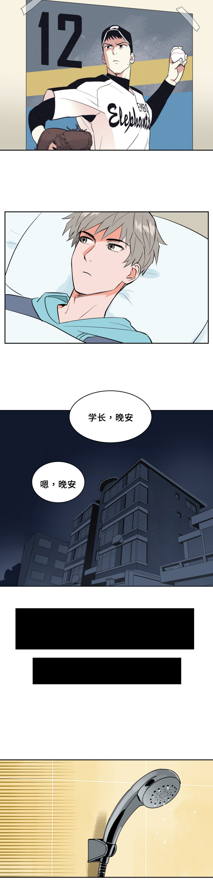 天全但娅莉漫画,第72章：深夜相见1图