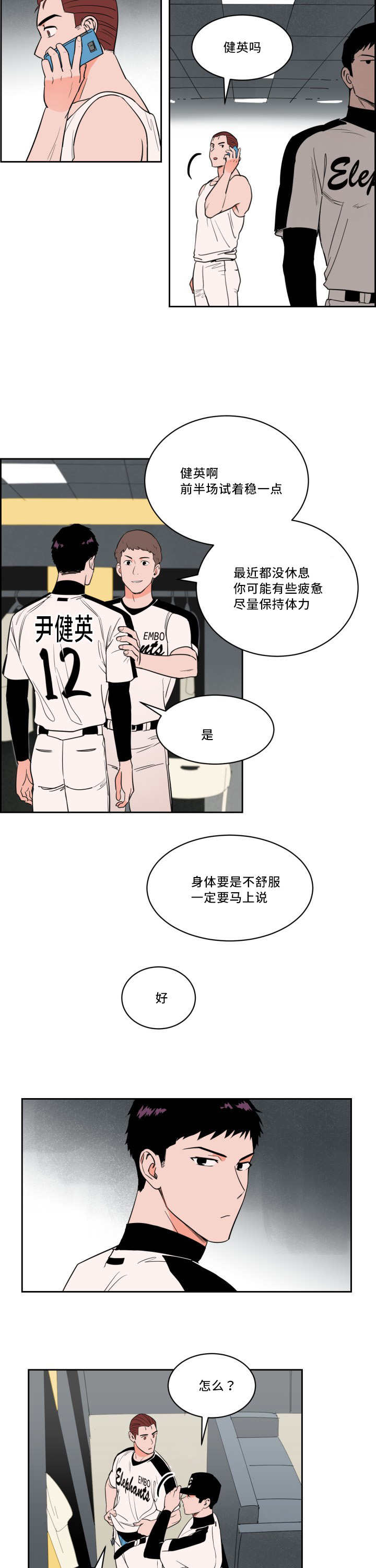 甜区心率漫画,第27章：离他更近1图