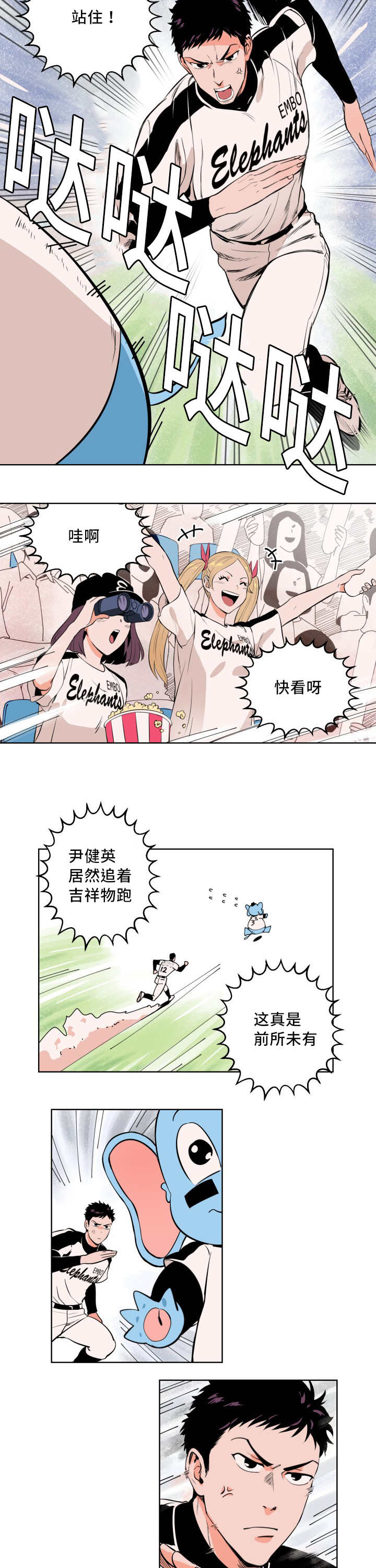 甜区大的羽毛球拍漫画,第4章：接受采访2图