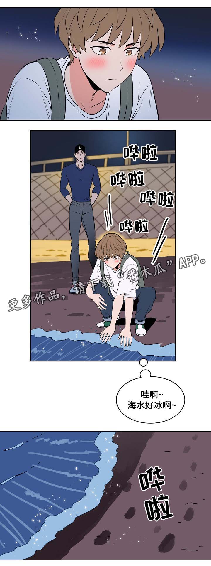 甜区击球漫画,第84章：大海1图