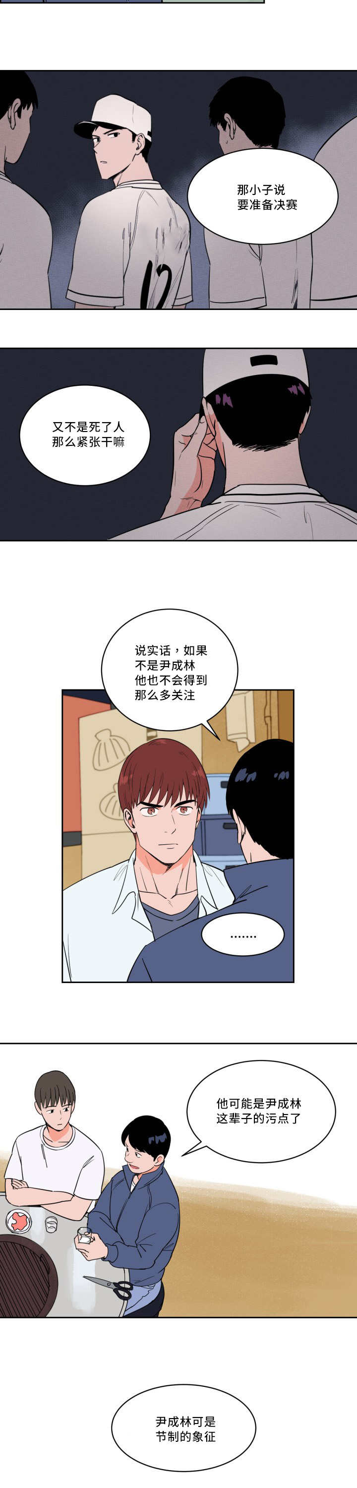 天全之窗漫画,第29章：沸沸扬扬2图