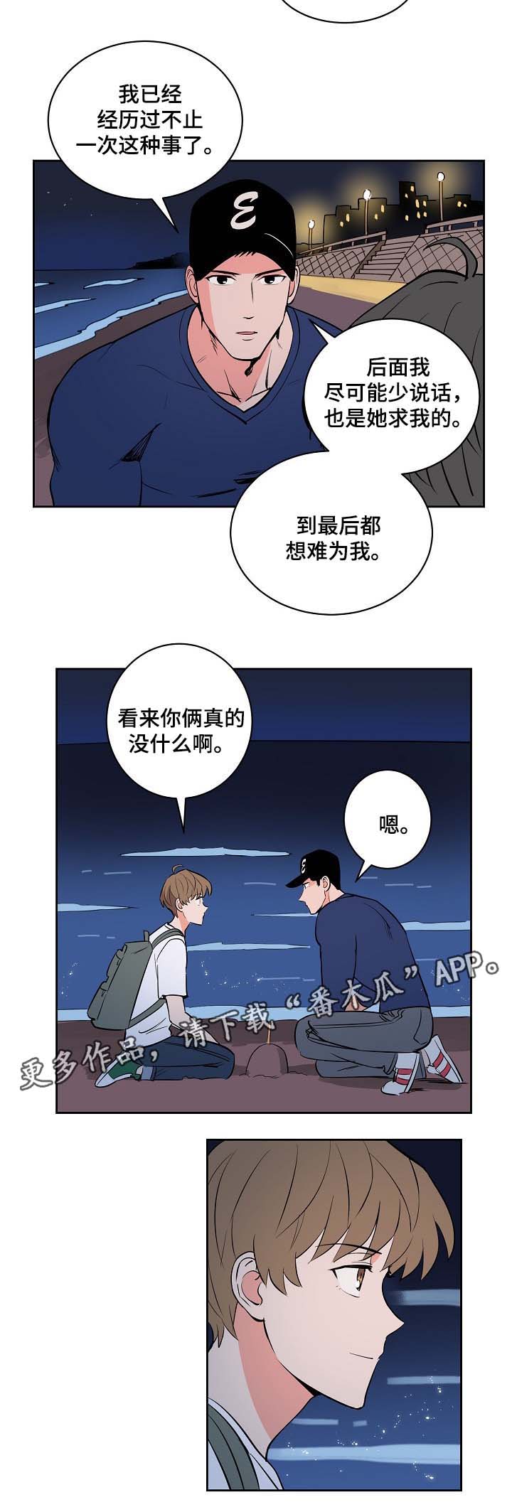 甜区击球漫画,第84章：大海2图