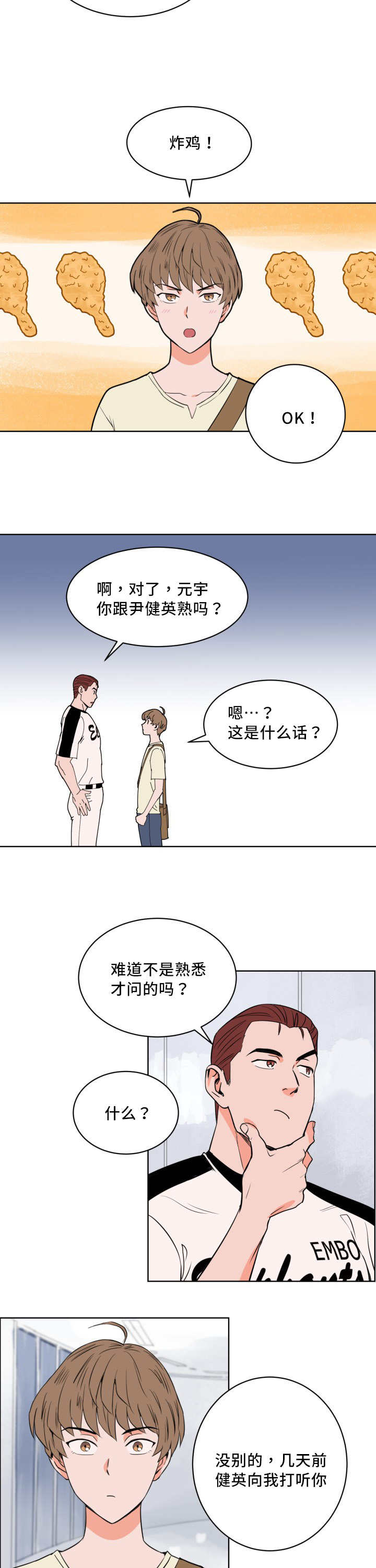 甜区漫画,第13章：忘带证件2图