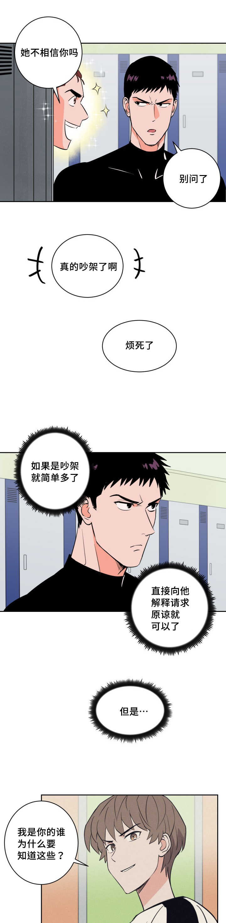 甜区拍羽毛球有什么好处漫画,第66章：求他原谅1图