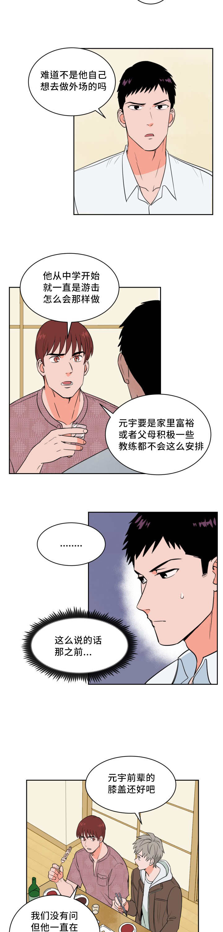 甜区是几区漫画,第45章：非常认真1图