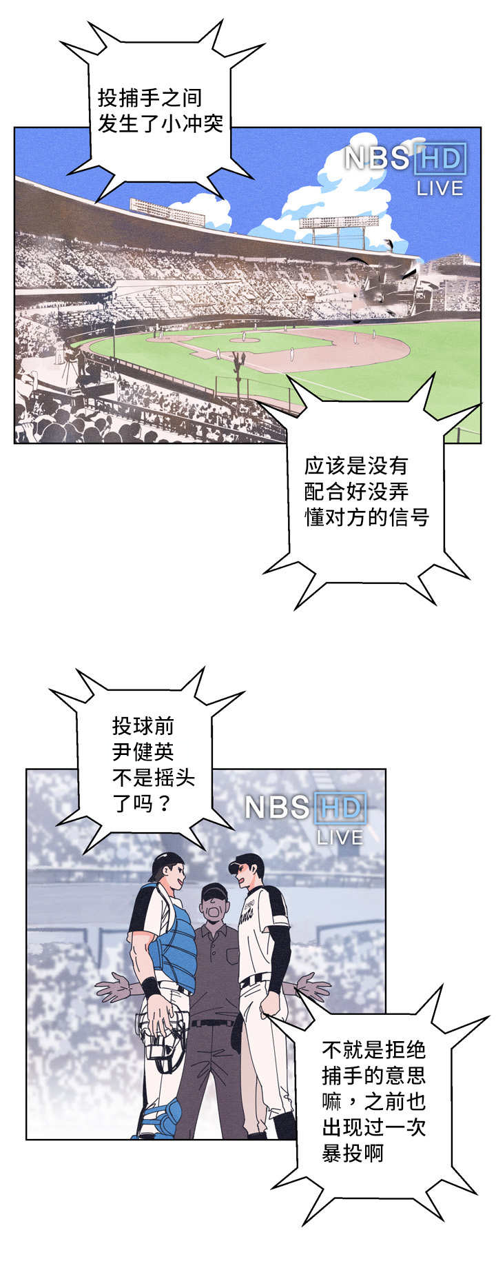 甜区大的羽毛球拍漫画,第19章：理直气壮1图