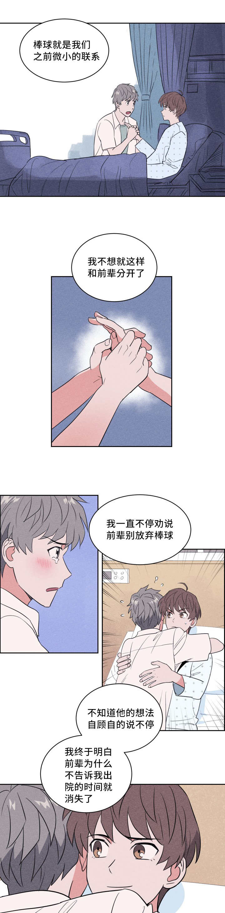 天衢新区人民政府网漫画,第46章：被你吵醒1图