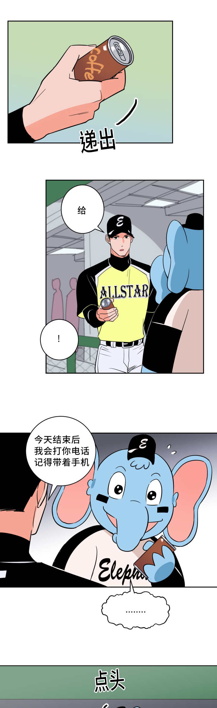 天全之窗漫画,第54章：约定看海2图